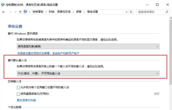 win10默认输入法的设置方法