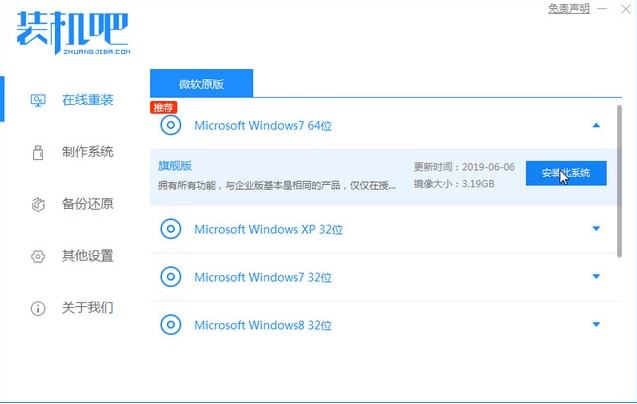 win7旗舰版下载安装的详细教程