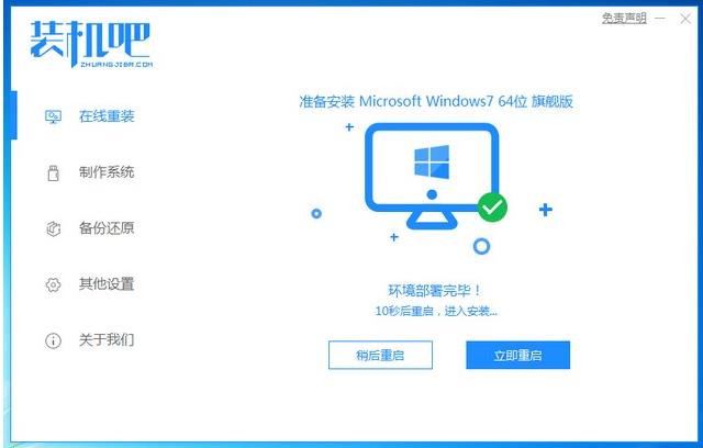 win7旗舰版下载安装的详细教程