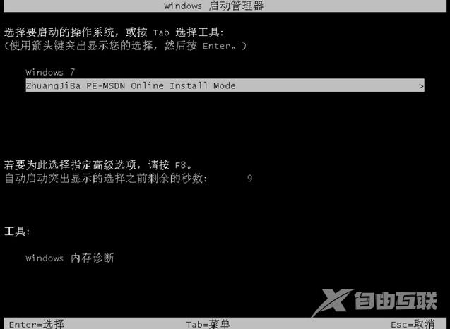 win7旗舰版下载安装的详细教程