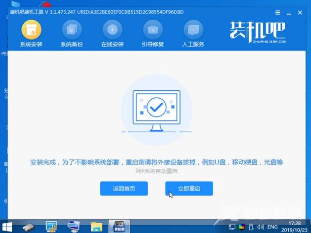 win7旗舰版下载安装的详细教程