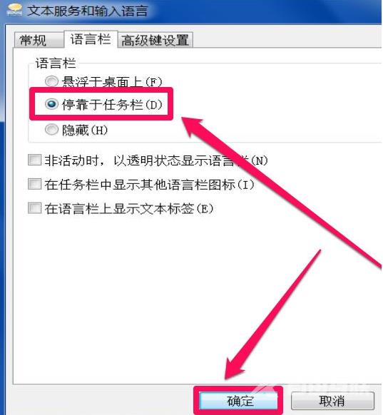 win7输入法不见了怎么调出来的方法教程