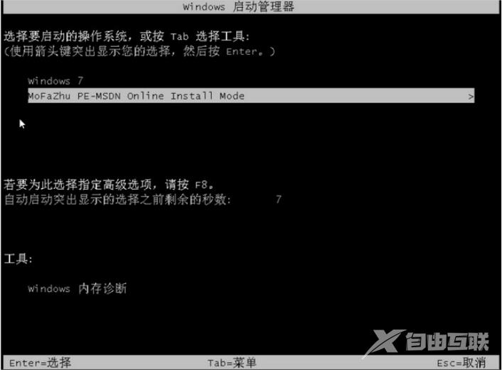 图文详解win7系统安装教程