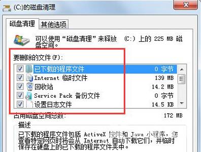 详细教你c盘满了怎么清理win7