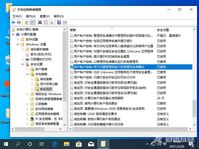 去除win10图标盾牌的操作方法