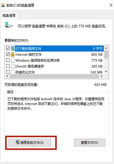 教你win10清理c盘如何操作