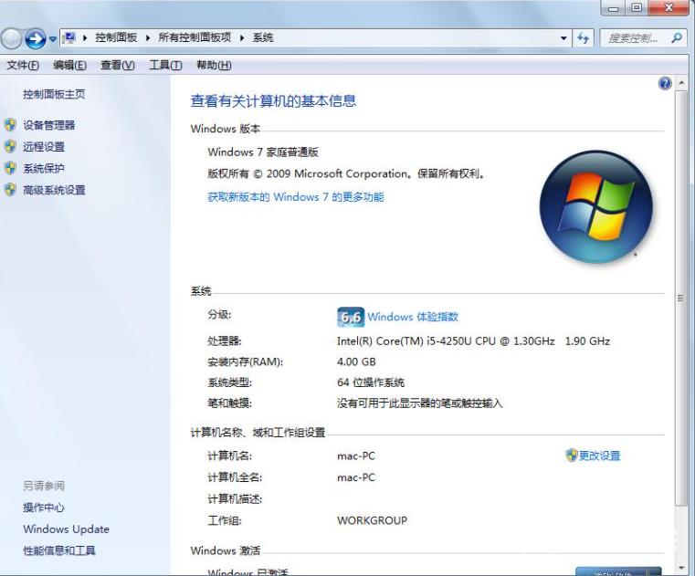 win7家庭普通版永久激活密钥