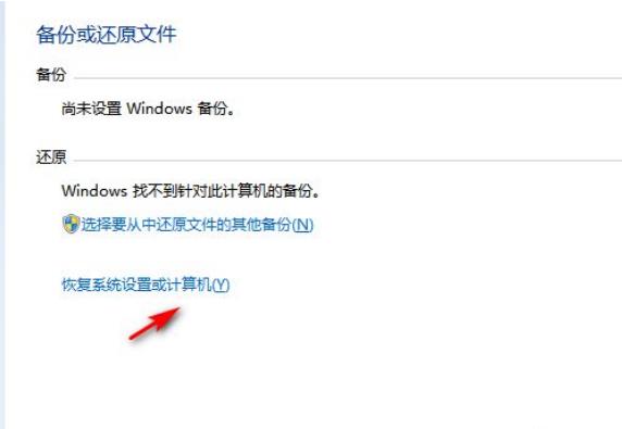 win7怎么恢复出厂设置的步骤教程