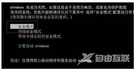 windows7如何进入安全模式windows7怎么进入安全模式方法详细介绍