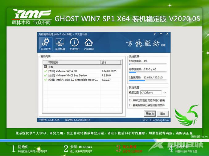 雨林木风win7精简版64位超小iso镜像下载