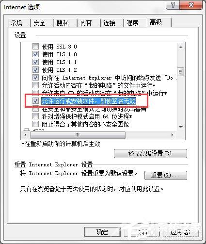 IE浏览器无法下载解决文件的教程