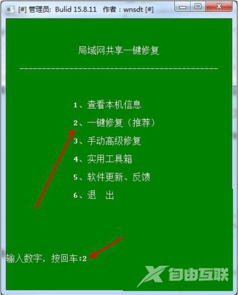 win10一键共享自动修复网络工具的使用方法