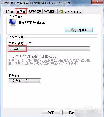 win7屏幕一直是闪屏的解决方案