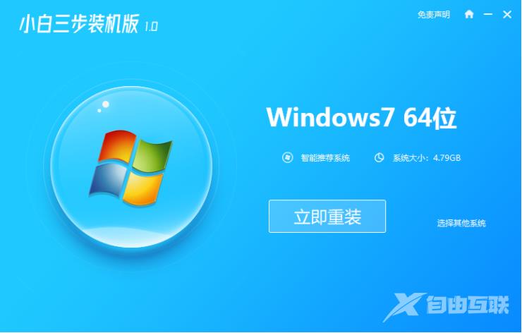 windows7旗舰安装版安装的步骤教程