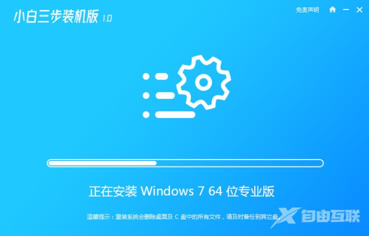 windows7旗舰安装版安装的步骤教程