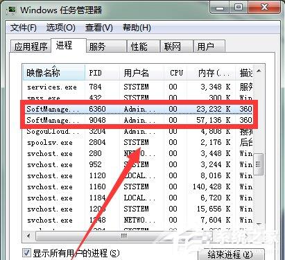 win7系统Softmanager进程无法终止的解决方案