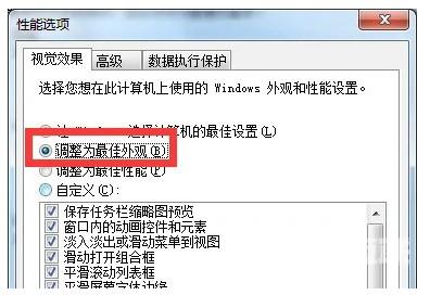 win7最好外型调节方式介绍