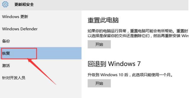 win10怎样还原win7系统的教程