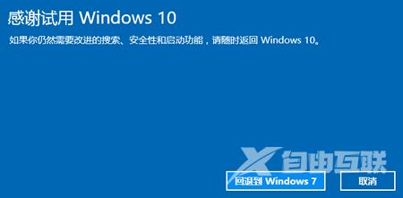 win10怎样还原win7系统的教程