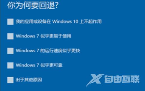 win10怎样还原win7系统的教程