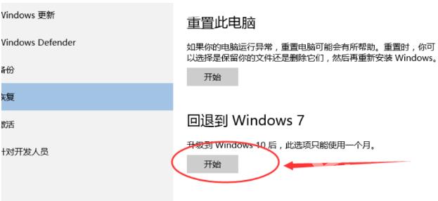 win10怎样还原win7系统的教程