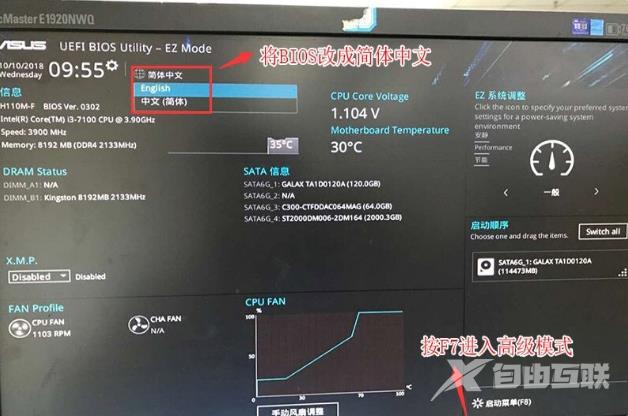 新华硕电脑win10改win7bios设置教程