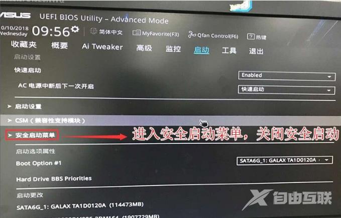 新华硕电脑win10改win7bios设置教程