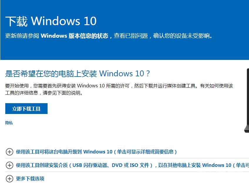 win7怎么升级win10的详细步骤图解