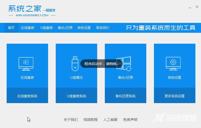 系统之家win7升级win10系统