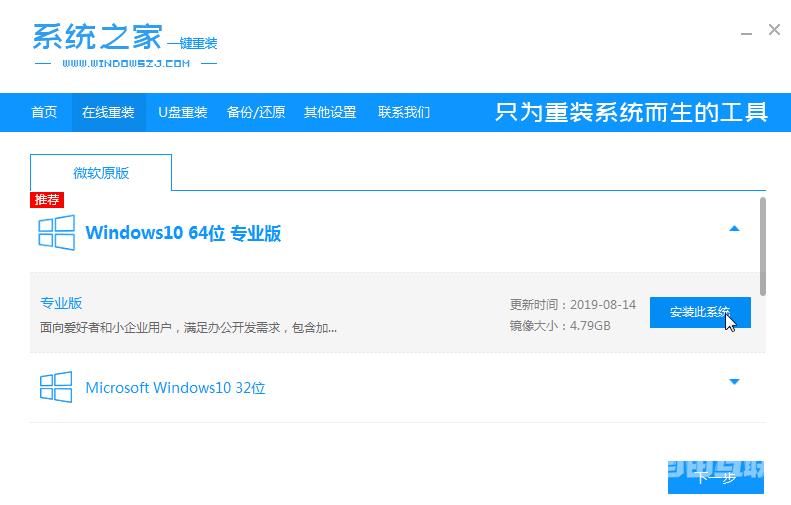 系统之家win7升级win10系统