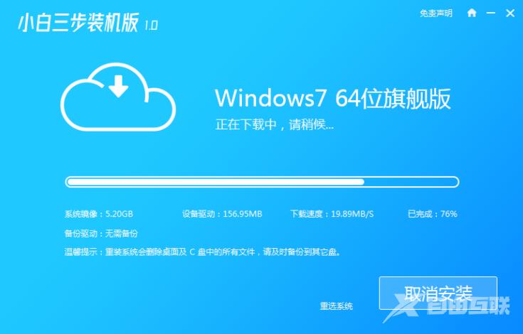 win7 64位ghost下载 纯净版安装教程