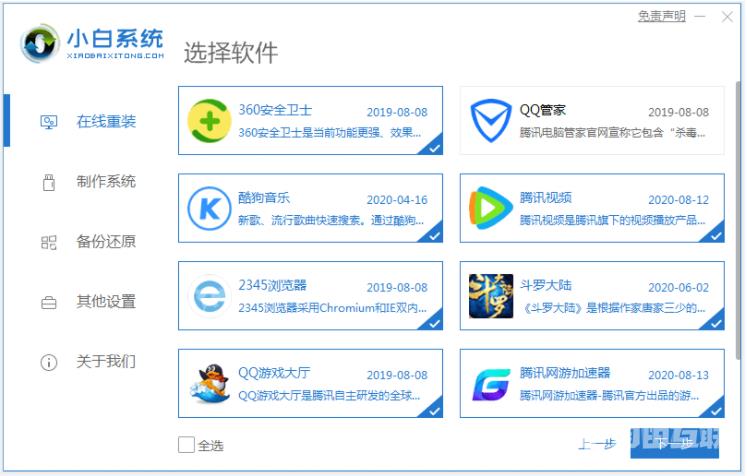 怎么快速安装win7系统