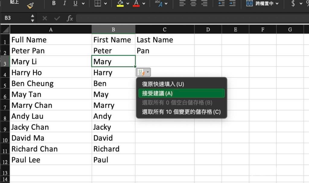 Excel 教程：掌握 Ctrl+E 功能自动填充数据