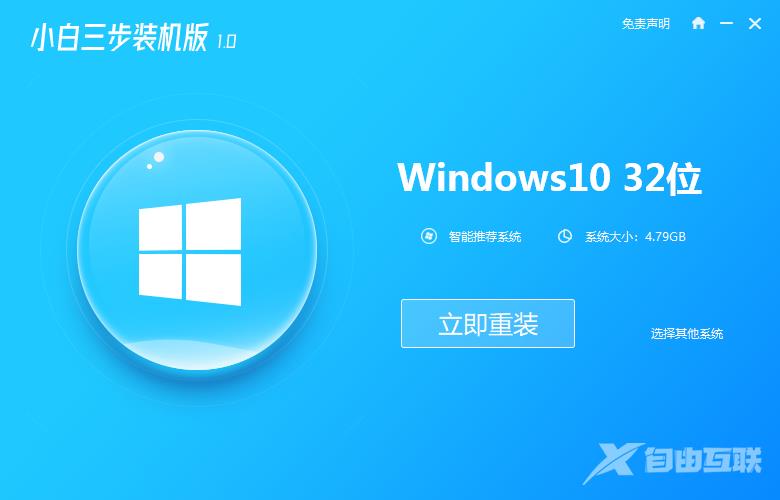 win7装win10的详细教程