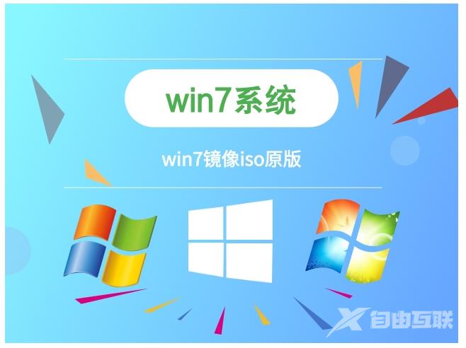 win7镜像文件微软官网系统下载地址