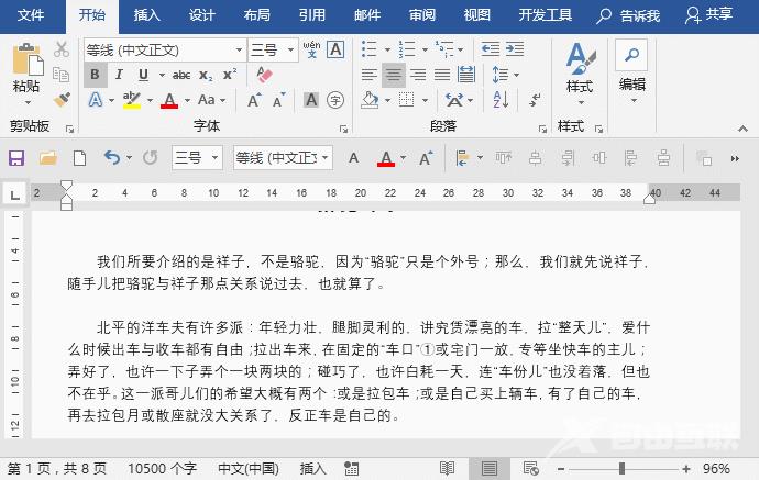 实用Word技巧分享：Word状态栏其实很实用！