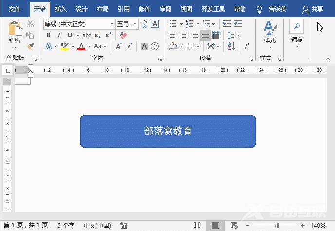 实用Word技巧分享：“形状”原来可以这样操作！