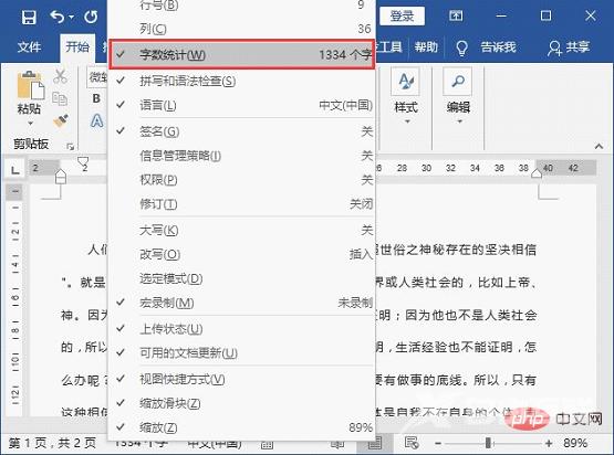 实用Word技巧分享：几种统计文档字数的方法