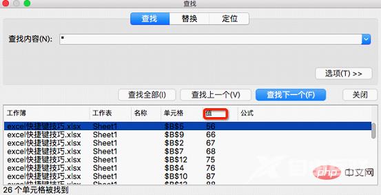 实用Excel技巧分享：如何进行查找、定位功能、录入