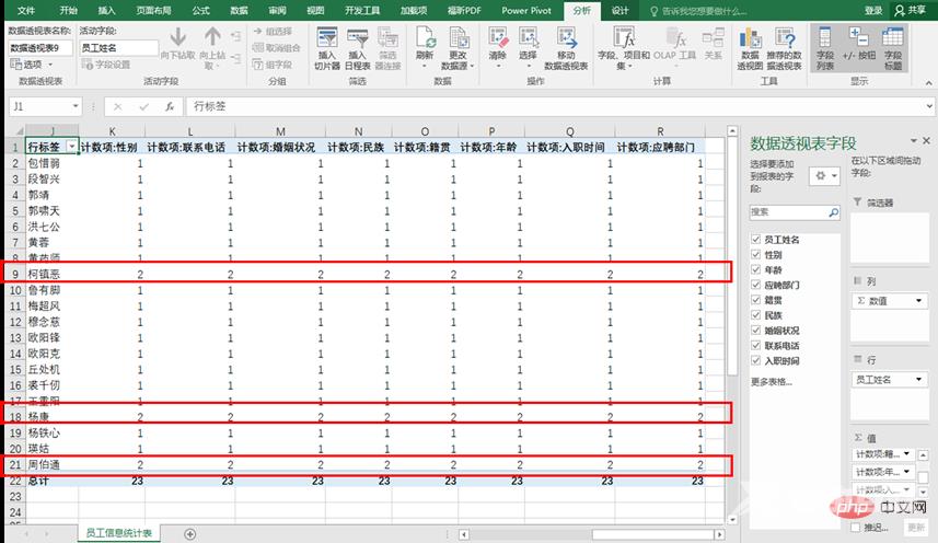 实用Excel技巧分享：4种删除重复值的小妙招！