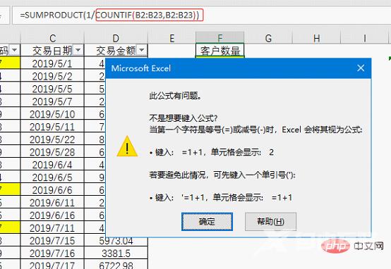 实用Excel技巧分享：两个神仙技巧，带你看破统计不重复数的秘密！