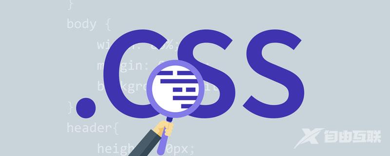 CSS如何实现各种形状