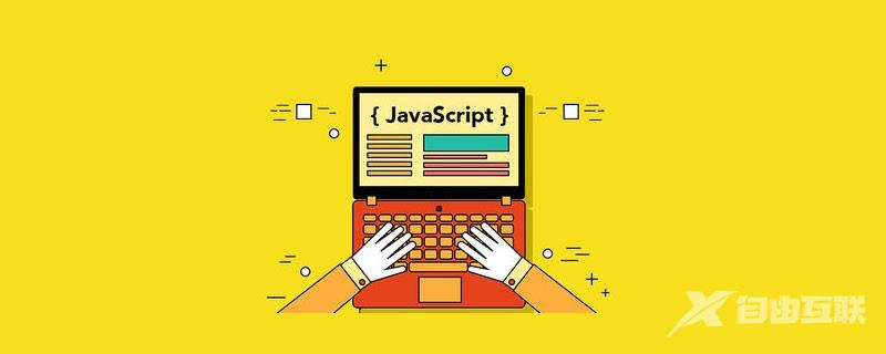 javascript中push方法怎么用