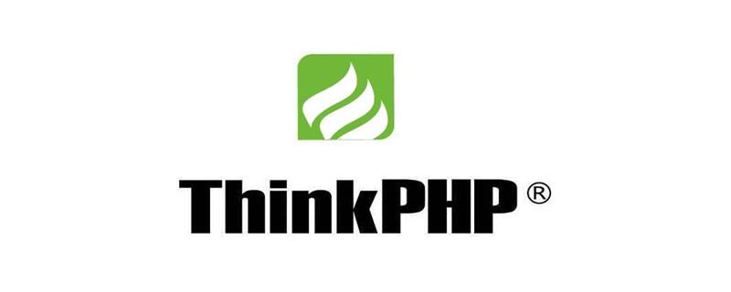 快速让小白理解ThinkPHP5模型的概念