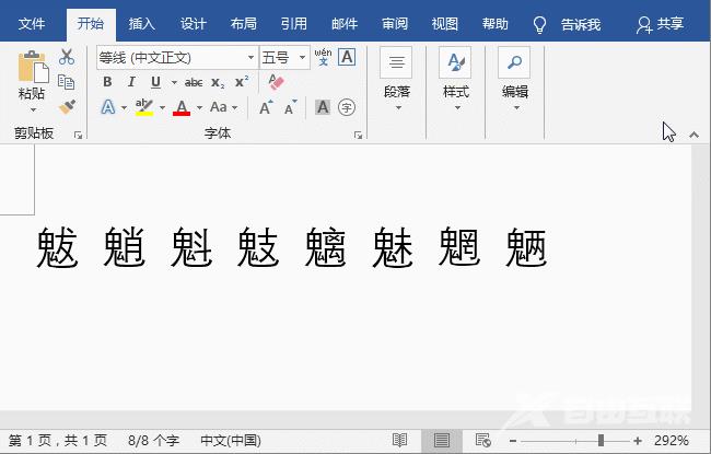 实用Word技巧分享：“拼音指南”不能添加拼音怎么办