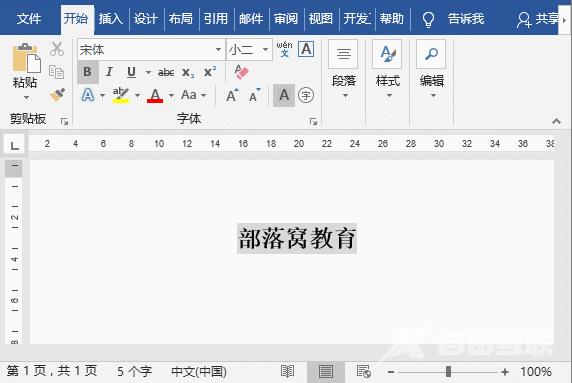 实用Word技巧分享：快速去除文字、段落、页面阴影！