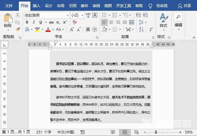 实用Word技巧分享：快速去除文字、段落、页面阴影！