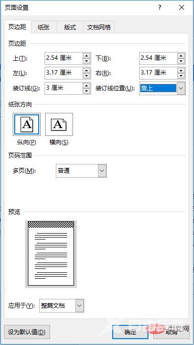 实用Word技巧分享：文档怎么设置装订线