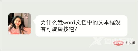 Word文本框没有旋转按钮怎么办