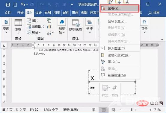 实用Word技巧分享：为文档添加签名行和手写签名！